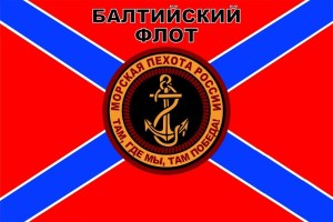 ВЧ 06017. Флаг морской пехоты (Балтийский флот)