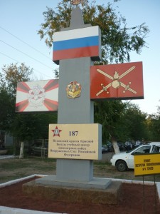 Фото ВЧ 73420. Пункт встречи пополнения