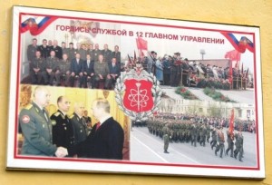 ВЧ 40274. Плакат "Гордись службой в  12-м Главном управлении"