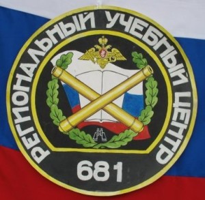 ВЧ 43533. Эмблема 681-го регионального учебного центра