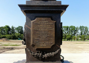 ВЧ54055. Знак "г. Козельск - город воинской славы"