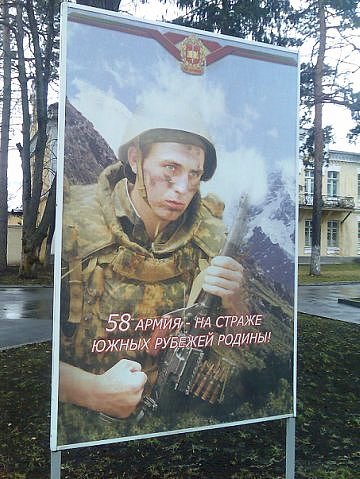 ВЧ 29202. Агитплакат "58-я армия на страже южных рубежей Родины"