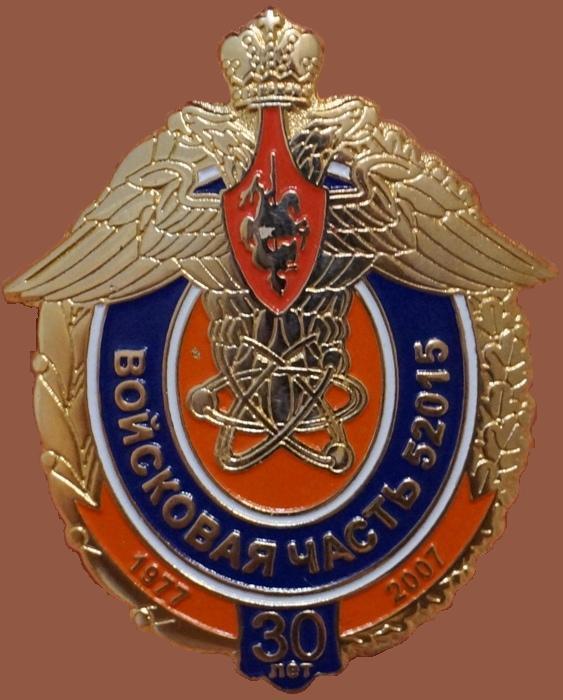 ВЧ 52015. Нагрудный знак войсковой части 52015