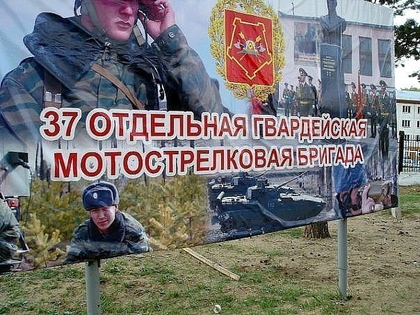 ВЧ69647. 37-я отдельная мотострелковая бригада