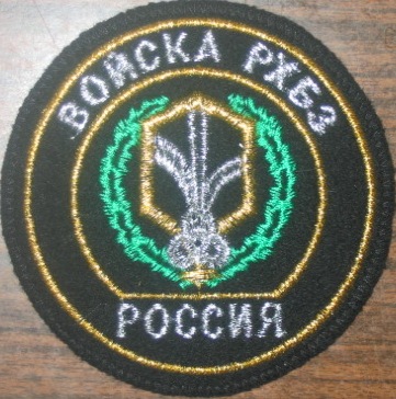 ВЧ11262. Шеврон войск РХБ защиты