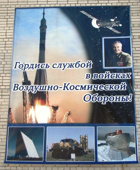 ВЧ14108. Плакат "Гордись службой в войсках ВКО"