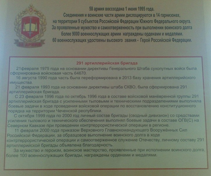 ВЧ64670. История 291-й артиллерийской бригады